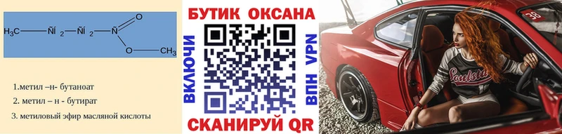 Бутират оксана  Купить где  Лангепас 